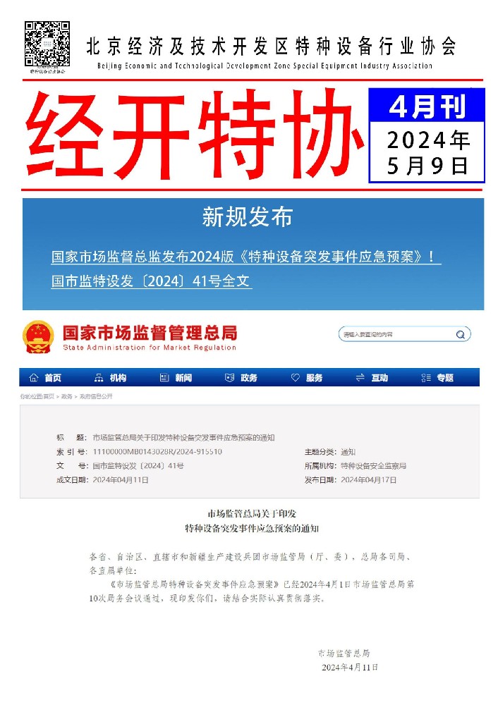 经开特协4月刊(3)_00.jpg