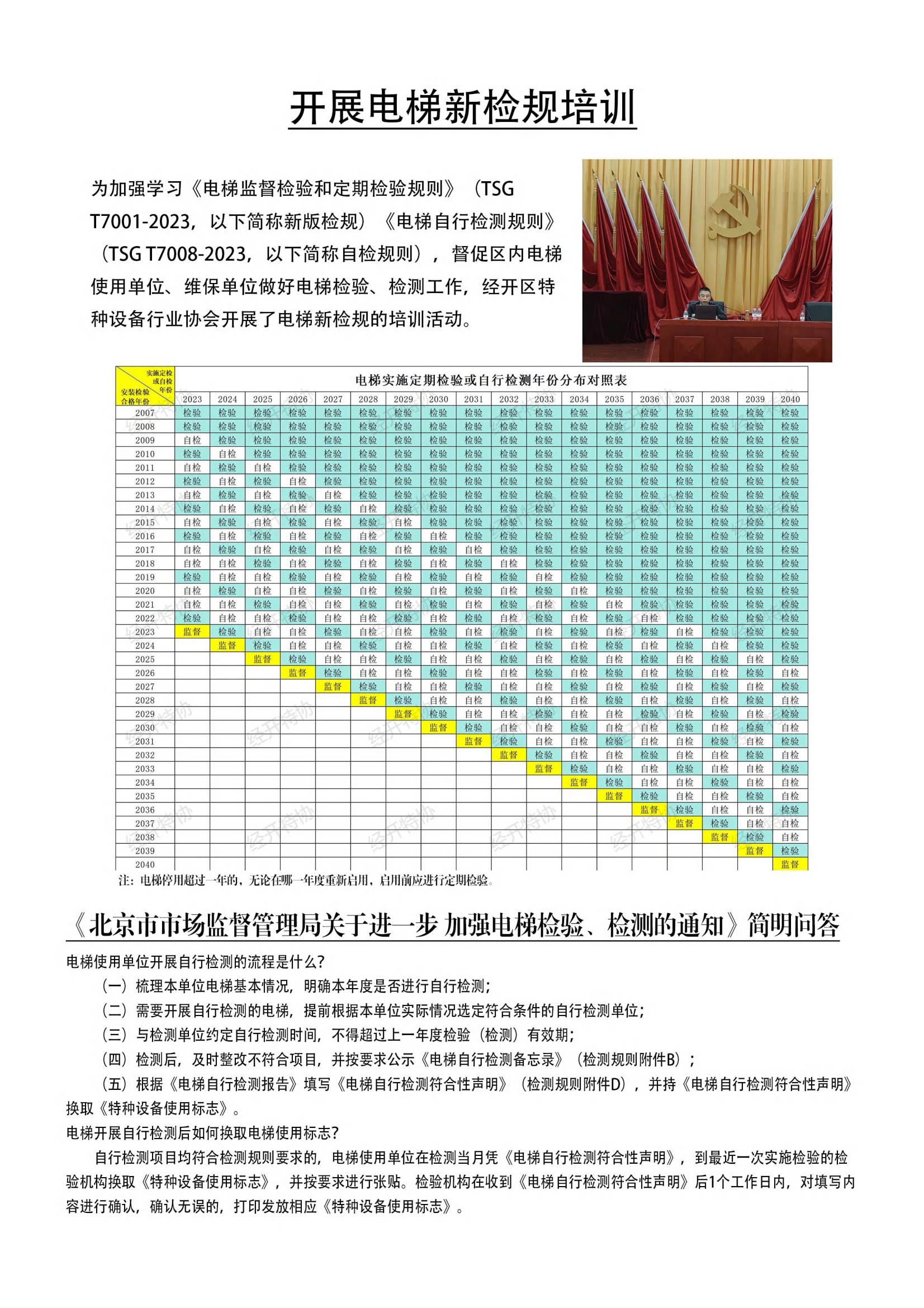 经开特协4月刊(3)_03.jpg